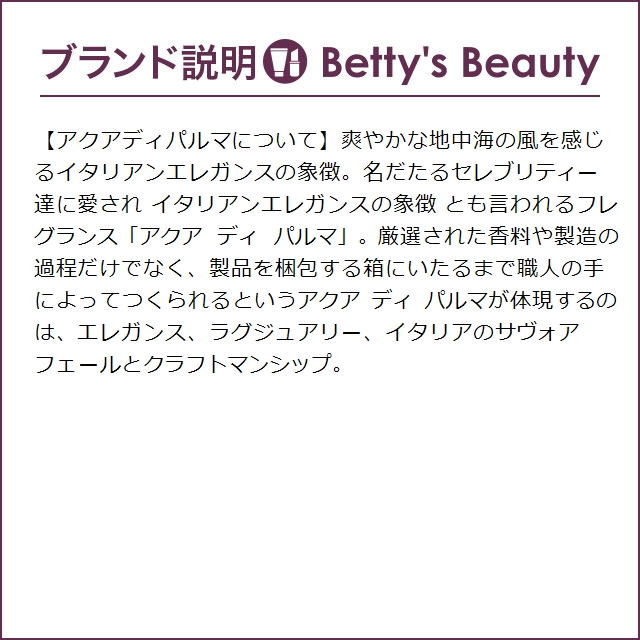 アクアディパルマ ブルー メディテラネオ ベルガモット オーデトワレ   30ml (香水（レ...｜bettysbeauty｜04