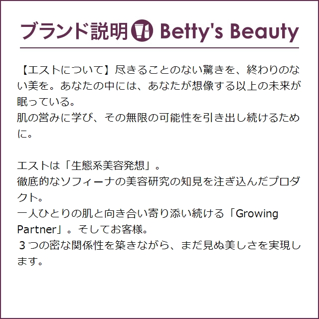 エスト G.P. エンリッチドセラム ルーセント  80g (美容液)｜bettysbeauty｜05