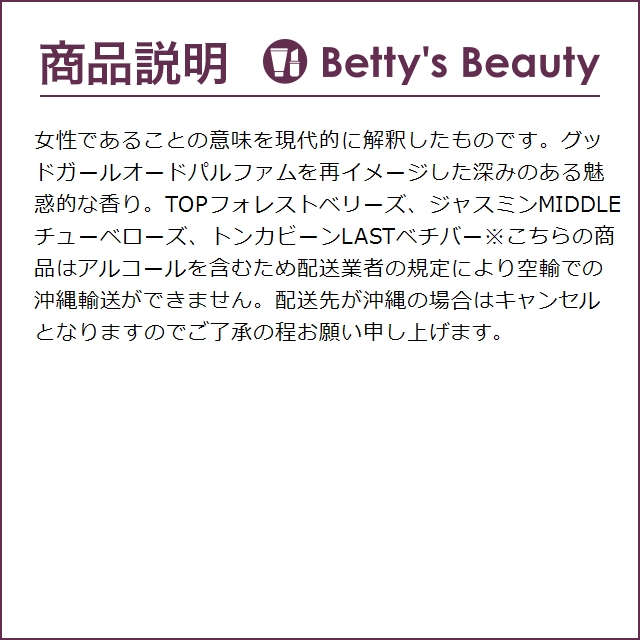 キャロライナ ヘレラ グッドガール シュプリーム オードパルファム  50ml (香水（レディ...｜bettysbeauty｜03