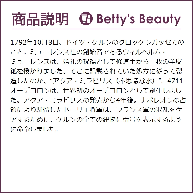 4711（フォーセブンイレブン） 【並行輸入品】4711 オーデコロン