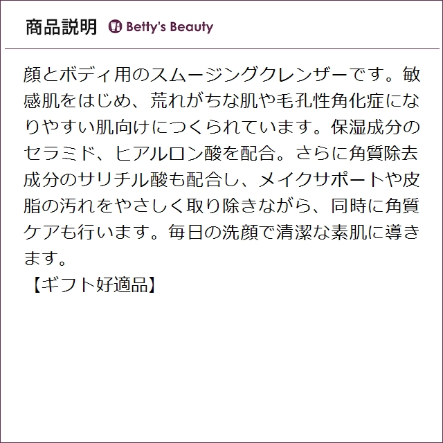 セラヴィ SA スムージングクレンザー 【数量...の詳細画像2