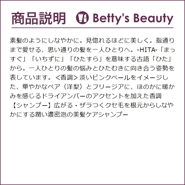 ルベル ヒタ シャンプー お得な2個セット 400ml x 2 (シャンプー)｜bettysbeauty｜02