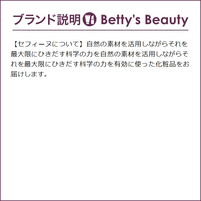 セフィーヌ スキンローション お得な2個セット 120ml x 2 (化粧水)｜bettysbeauty｜03