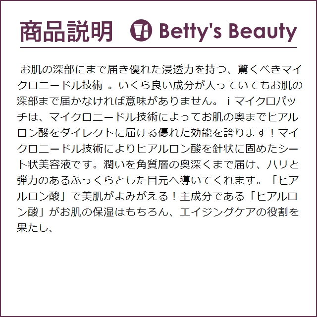 スパトリートメント iマイクロパッチ  2枚×4セット (シートマスク・パック)｜bettysbeauty｜02