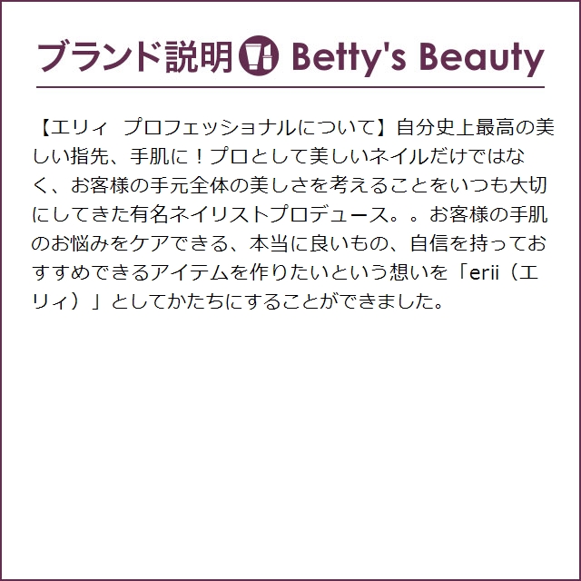 エリィ プロフェッショナル ウォータリーハンドクリーム＆プレミアムネイルオイルセット...｜bettysbeauty｜05