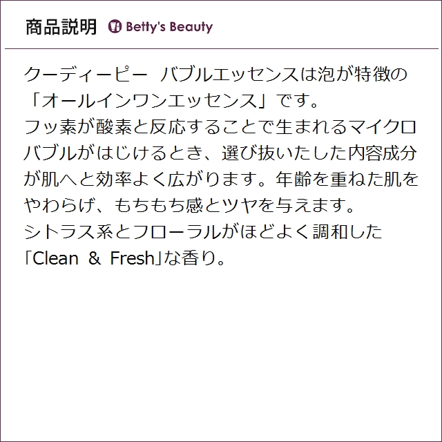ナッシュ CuDePe(クーディーピー) バブルエッセンス 100g (美容液