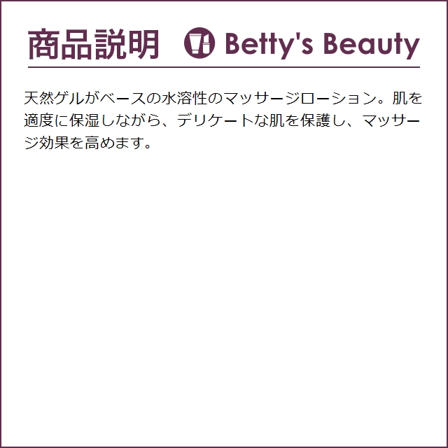 ポリシー ゲルマッサージローション  500g（サロンサイズ 業務用） (マッサージ料)｜bettysbeauty｜03