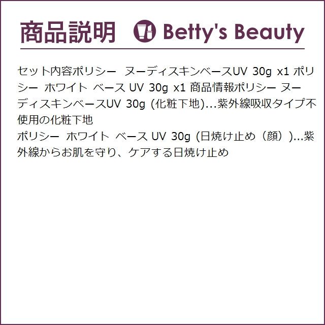 POLICY（ポリシー） 【並行輸入品】ポリシー ヌーディスキンベースUV