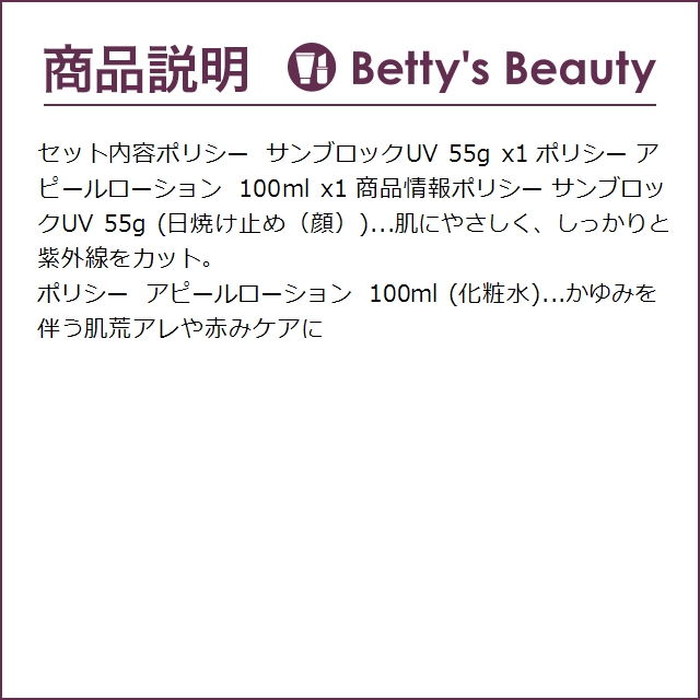 【並行輸入品】ポリシー サンブロックUV 55...の詳細画像1