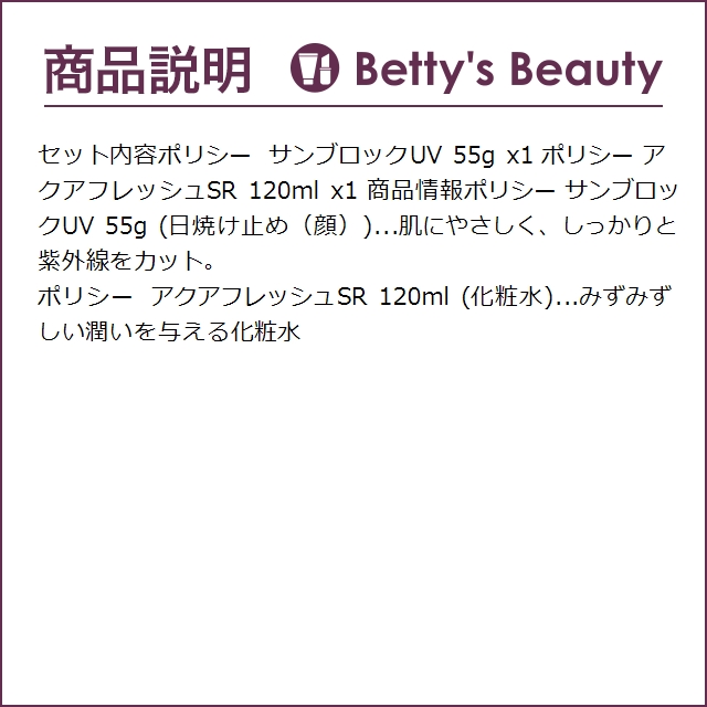 ポリシー サンブロックUV 55g とアクアフ...の詳細画像1