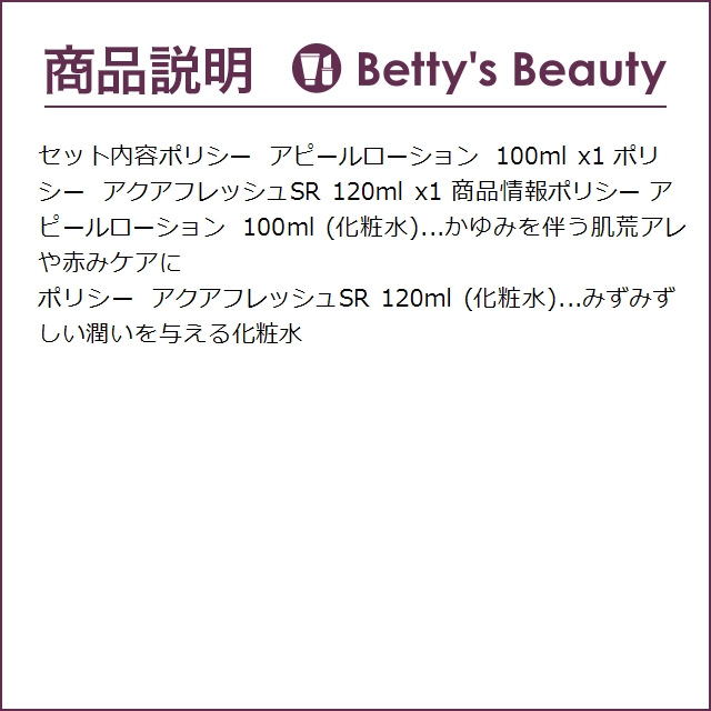 POLICY（ポリシー） アピールローション 100ml とアクアフレッシュSR