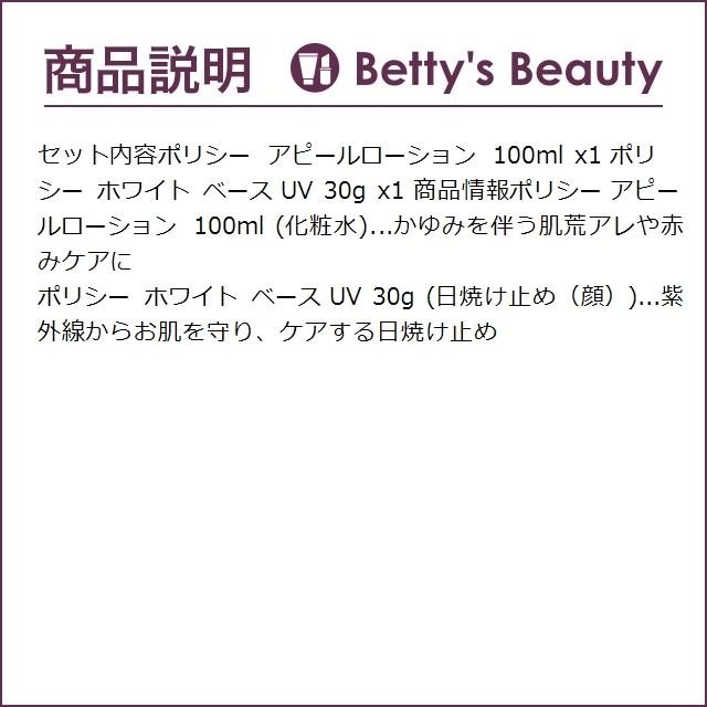 【並行輸入品】ポリシー アピールローション 1...の詳細画像1