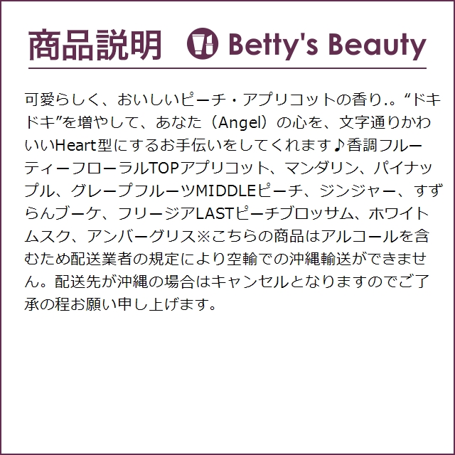 エンジェルハート エンジェルハート　オードトワレ  100ml (香水（レディース）)｜bettysbeauty｜03