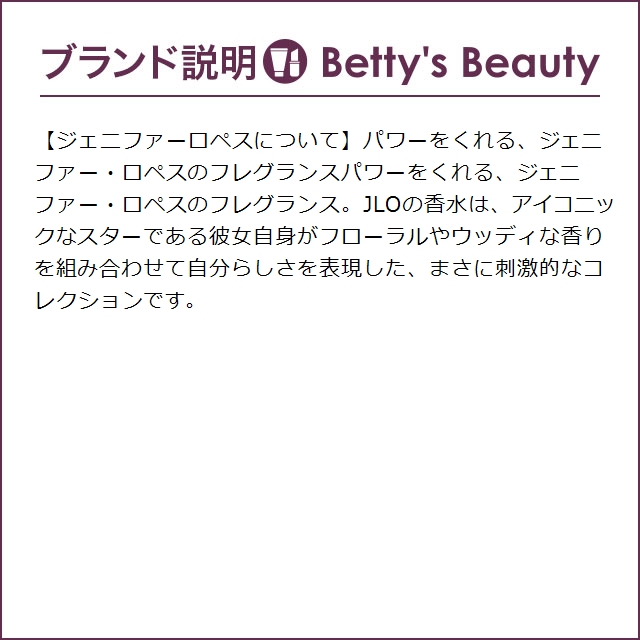 ジェニファーロペス ジェイラスト　オードパルファム   30ml (香水（レディース）)｜bettysbeauty｜04