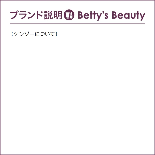 ケンゾー ローパ ケンゾー プールオム オードトワレ  30ml (香水（メンズ）)｜bettysbeauty｜04