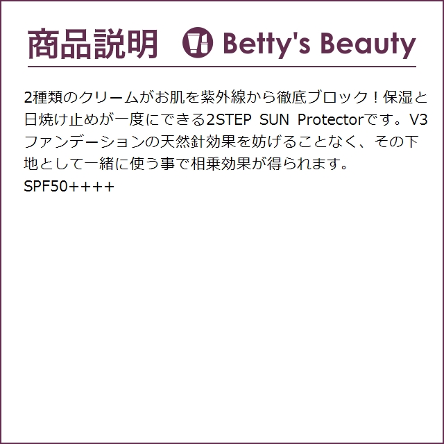 スピケア V3 プロテクション サンスクリーン  45g (日焼け止め（顔）)｜bettysbeauty｜03