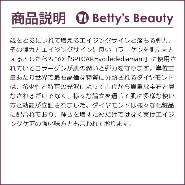 スピケア ヴェールドダイヤモンド  25ml ×6枚 (シートマスク・パック)｜bettysbeauty｜03