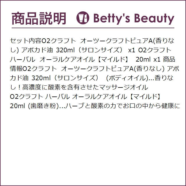 【並行輸入品】お得サイズ O2クラフト オーツークラフトピュアAアボカド油  とハーバル ...の画像