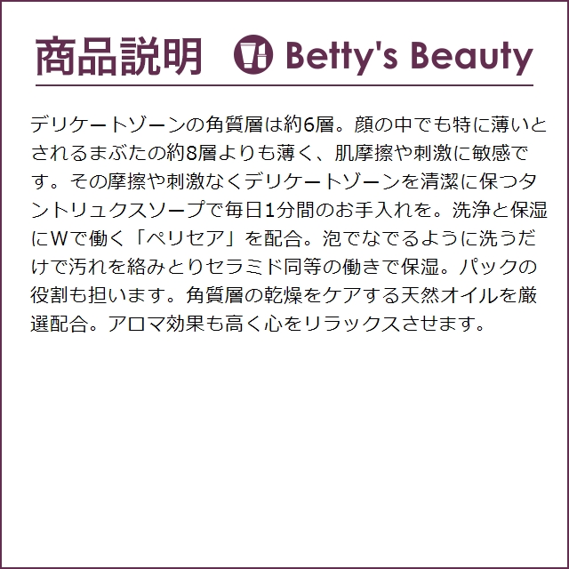 タントリュクス タントリュクス ソープ  200ml (デリケートゾーンウォッシュ)｜bettysbeauty｜03