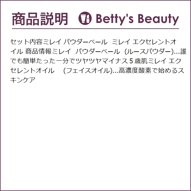 ミレイ パウダーベール  リフィル+エクセレントオイル  セット リフィル 20ｇ+200ml (ル... | MIREY | 02