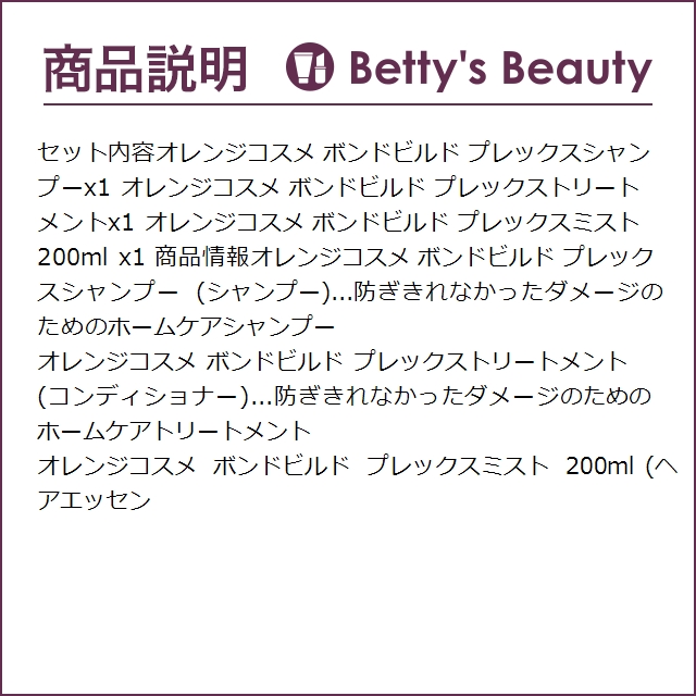 【並行輸入品】オレンジコスメ ボンドビルド プレックスシャンプー＋トリートメント ＋..._2