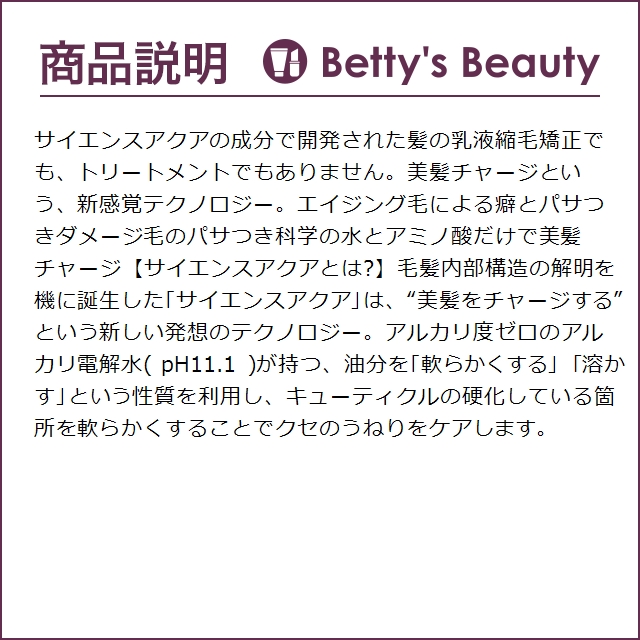 サイエンスアクア ミルク  120g (ヘアエッセンス)｜bettysbeauty｜03