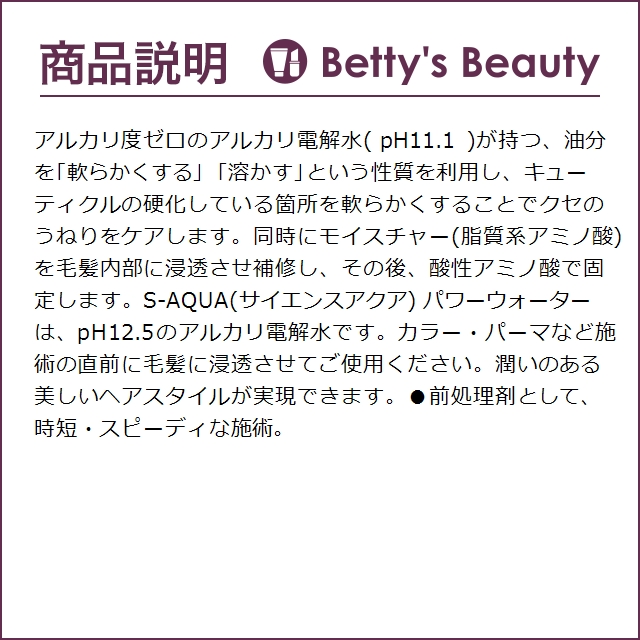 サイエンスアクア パワーウォーター  500ml(リフィル） (ヘアエッセンス)｜bettysbeauty｜04