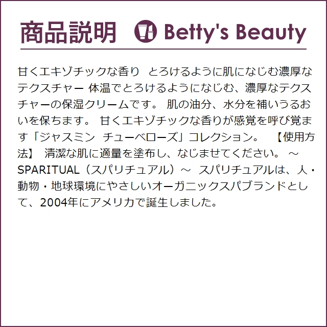 スパリチュアル ジャスミン チューベローズ ボ...の詳細画像1