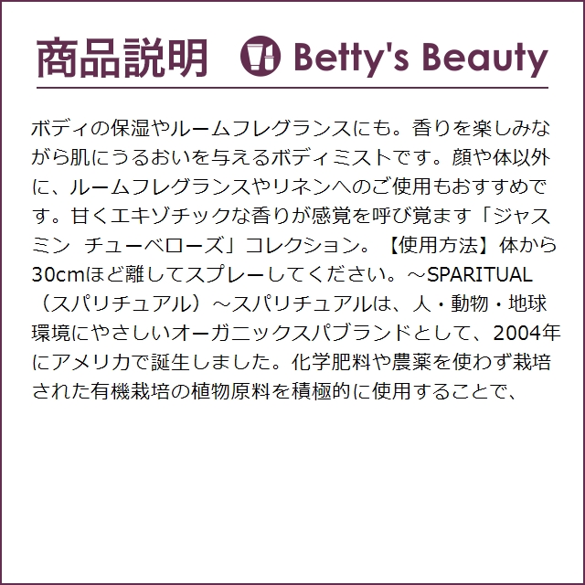スパリチュアル ジャスミン チューベローズ ハ...の詳細画像1