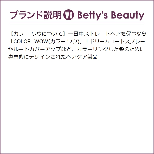 カラー ワウ レイズ ザ ルーツ スプレー  150ml (ヘアスプレー・ヘアミスト) |  | 05