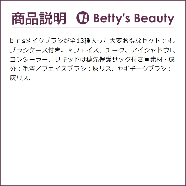 ブルーシュ メイクブラシセット 三角軸  (その他メイクアップ)｜bettysbeauty｜02