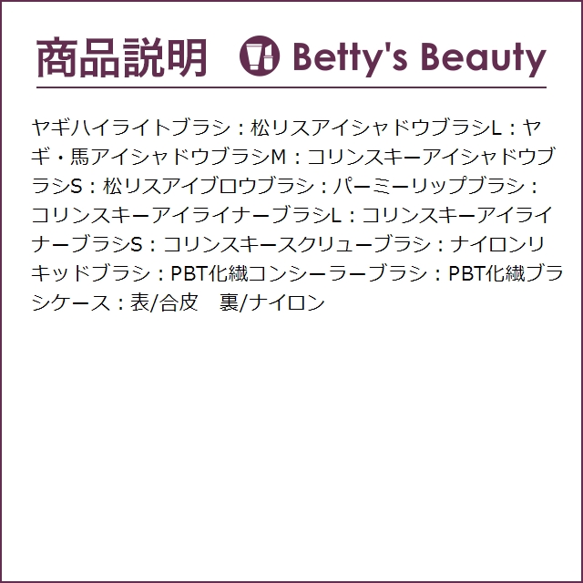 ブルーシュ メイクブラシセット 三角軸  (その他メイクアップ)｜bettysbeauty｜03