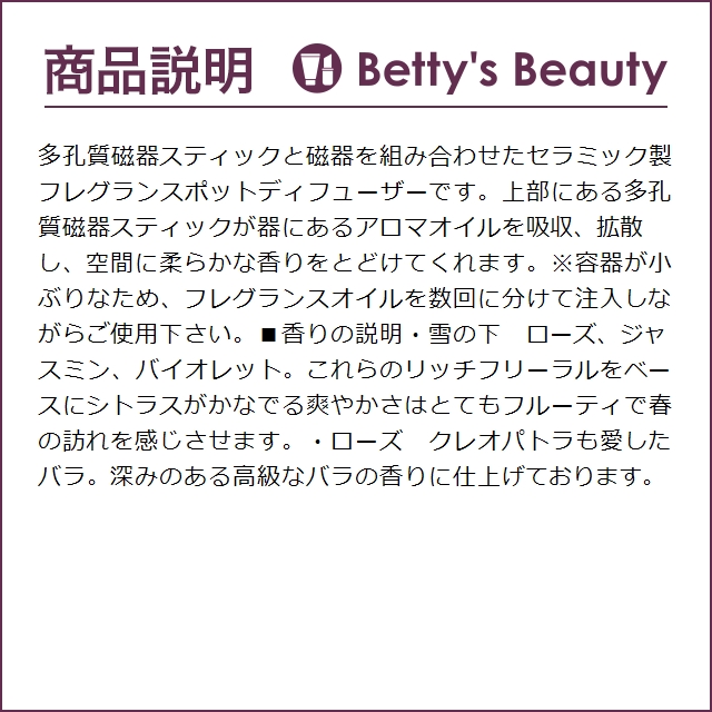 グラーストウキョウ フレグランスポットディフューザー しのぎ /雪の下 60ml (ルームフ...｜bettysbeauty｜02