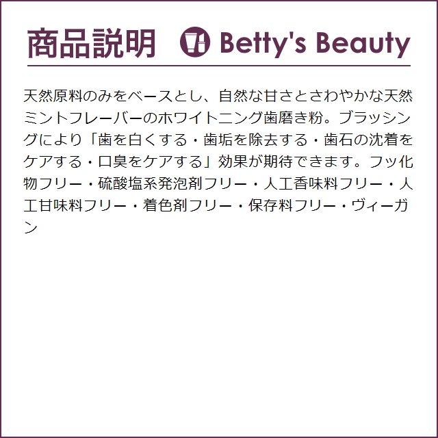 デイヴィッズ  ホワイトニングトゥースペースト スペアミント 149g (歯磨き粉)｜bettysbeauty｜03