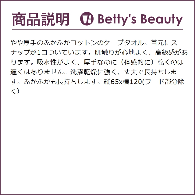 ルインリビング ベビーケープ パールグレー  (タオル)｜bettysbeauty｜03