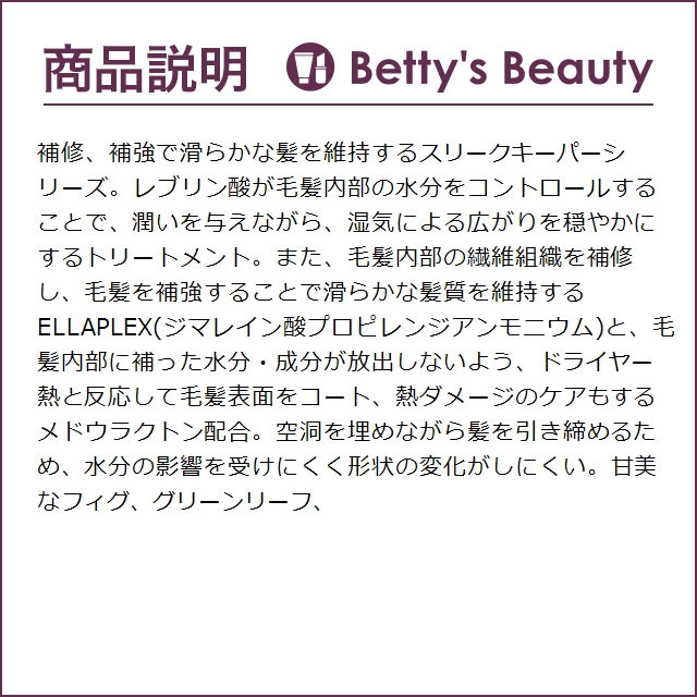 HAIRCHEMIST タマリス ヘアケミスト スリークキーパー