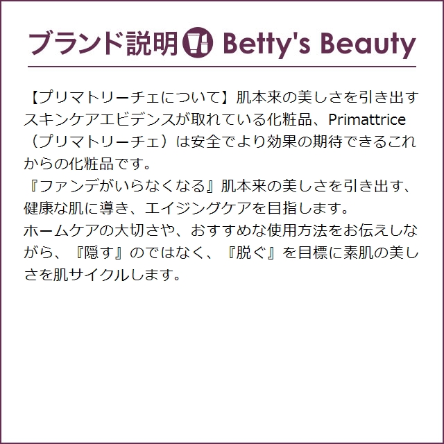 プリマトリーチェ 1809 サンスクリーン  30ml (日焼け止め（顔）)｜bettysbeauty｜03