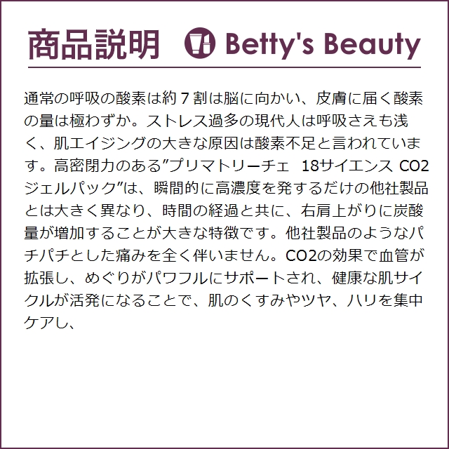 プリマトリーチェ 1817 サイエンス 炭酸ジェルパック  10P (洗い流すパック・マスク)｜bettysbeauty｜02