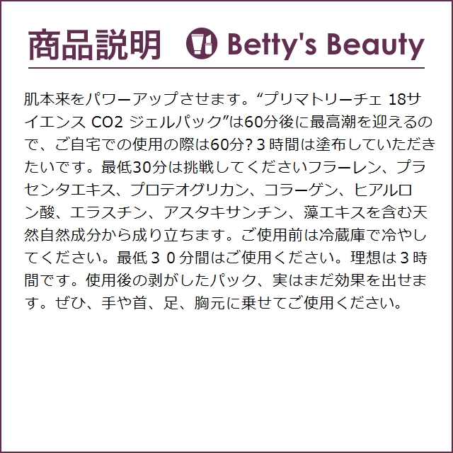 プリマトリーチェ 1817 サイエンス 炭酸ジェルパック  10P (洗い流すパック・マスク)｜bettysbeauty｜03