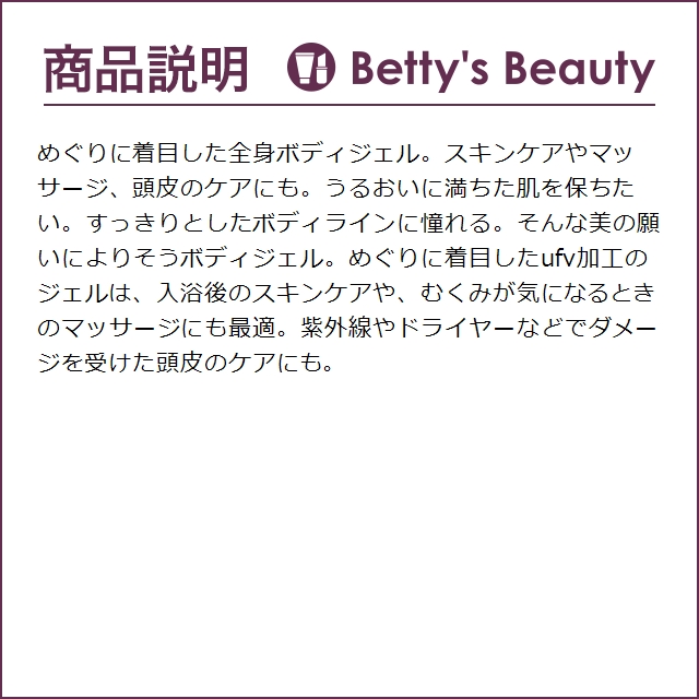 ufv オールボディモイスチャージェル  1000ｇ (ボディクリーム)｜bettysbeauty｜02