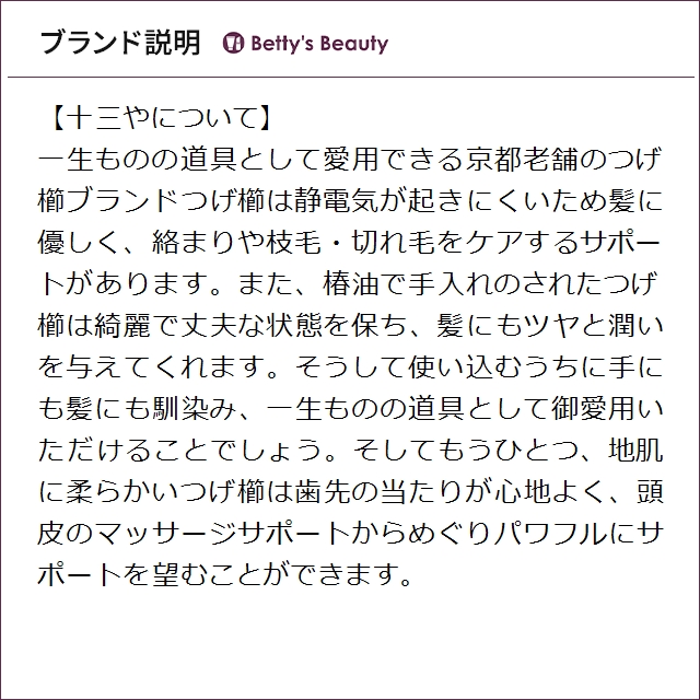 十三や 薩摩つげ櫛 中歯/四寸 (ヘアコーム)_4