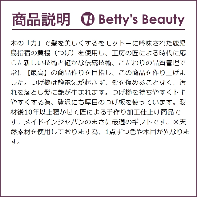 十三や 薩摩つげ櫛 中歯/四寸 (ヘアコーム)_2