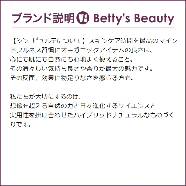 シン ピュルテ マインドフル フレグランス スティルネス＆エナジー  100mL (香水（レディ...｜bettysbeauty｜04