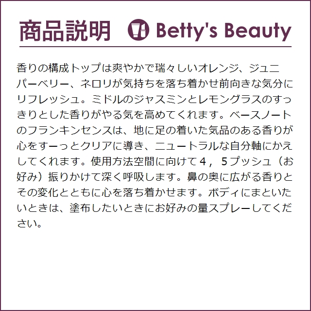 シン ピュルテ マインドフル フレグランス スティルネス＆エナジー  100mL (香水（レディ...｜bettysbeauty｜03