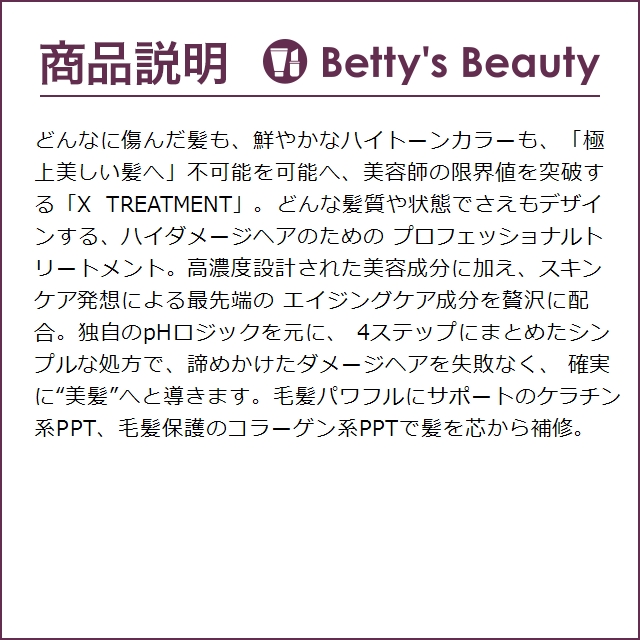 エックストリートメント 01 ケラチン コア  1000mlヘアマスク/パック X TREATMENT エックストリートメント 01 ケラチン コア 1000ml (ヘアマスク/パック