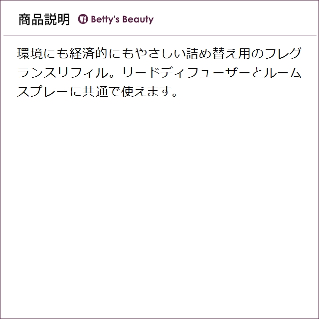 パニエデサンス ホーム フレグランスリフィル ...の詳細画像1