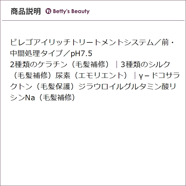 ビレゴ アイリッチ 800ml (ヘアマスク/...の詳細画像2