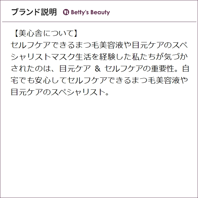 美心舎 バタフライラッシュ インフィニティ 3X 2ml (まつげ美容液