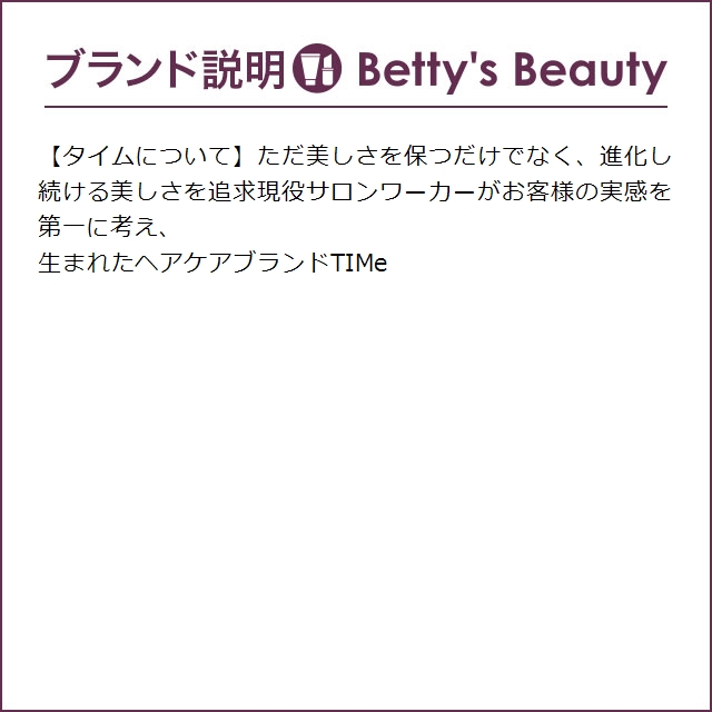 タイム グリッターマスク 3000g (ヘアマスク/パック) : ベティーズ