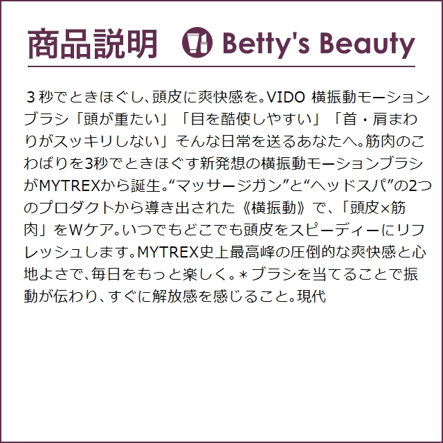 マイトレックス VIDO MTVD22B（ヘッドスパ）   (美顔器)の画像